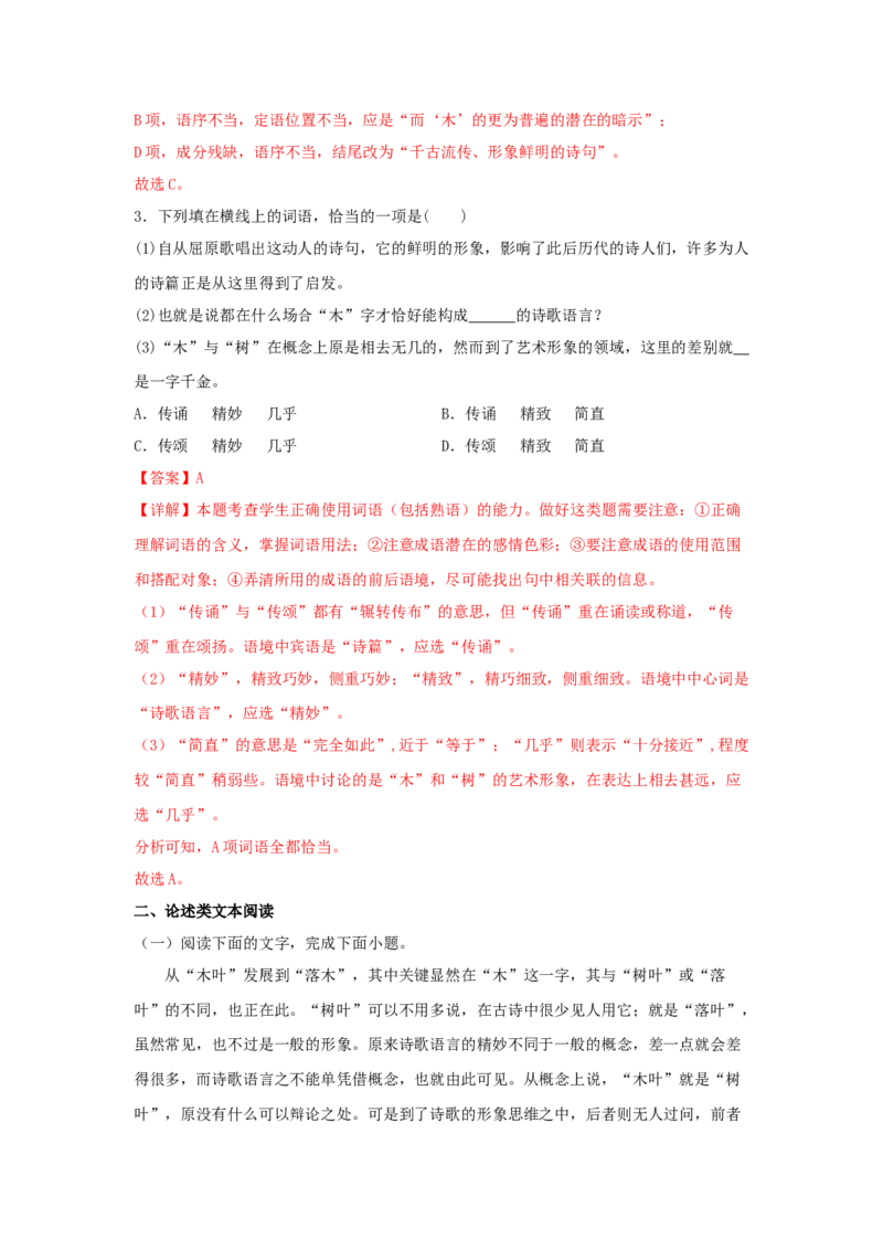 9《说&ldquo;木叶&rdquo;》（同步习题）（解析版）_E015高中全科试卷_语文试题_必修下_2.新版高中语文试卷必修下册_1.同步练习（63套）_同步练习1_6.同步练习3_9《说&ldquo;木叶&rdquo;》（同步习题）