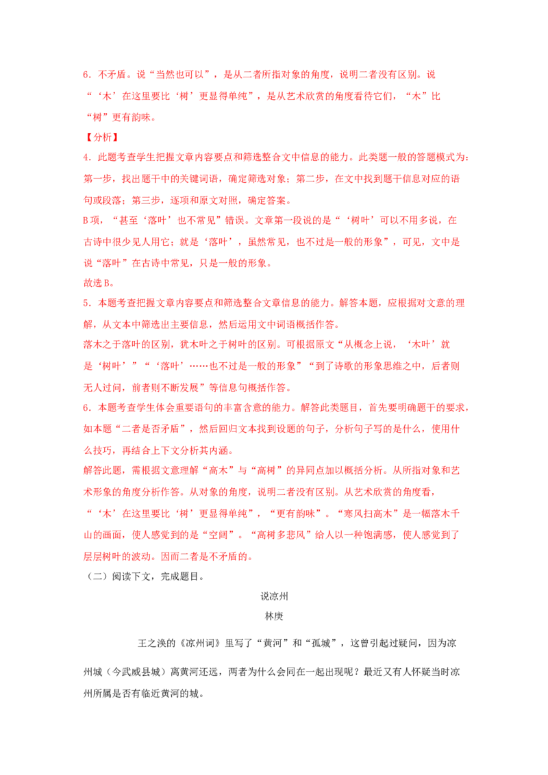 9《说&ldquo;木叶&rdquo;》（同步习题）（解析版）_E015高中全科试卷_语文试题_必修下_2.新版高中语文试卷必修下册_1.同步练习（63套）_同步练习1_6.同步练习3_9《说&ldquo;木叶&rdquo;》（同步习题）