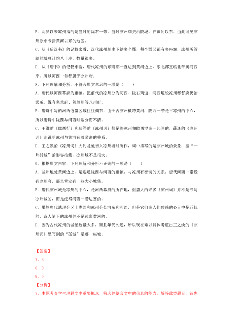 9《说&ldquo;木叶&rdquo;》（同步习题）（解析版）_E015高中全科试卷_语文试题_必修下_2.新版高中语文试卷必修下册_1.同步练习（63套）_同步练习1_6.同步练习3_9《说&ldquo;木叶&rdquo;》（同步习题）