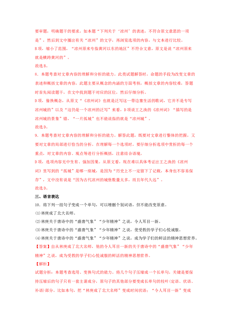 9《说&ldquo;木叶&rdquo;》（同步习题）（解析版）_E015高中全科试卷_语文试题_必修下_2.新版高中语文试卷必修下册_1.同步练习（63套）_同步练习1_6.同步练习3_9《说&ldquo;木叶&rdquo;》（同步习题）