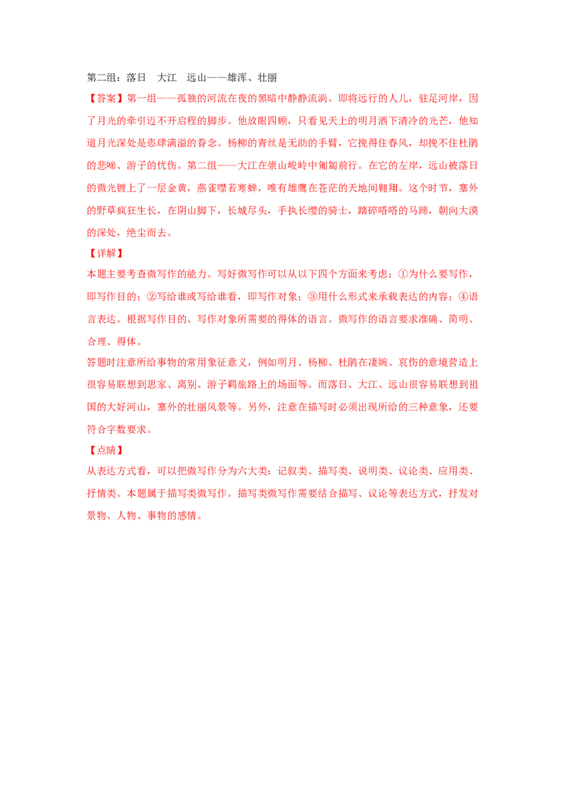 9《说&ldquo;木叶&rdquo;》（同步习题）（解析版）_E015高中全科试卷_语文试题_必修下_2.新版高中语文试卷必修下册_1.同步练习（63套）_同步练习1_6.同步练习3_9《说&ldquo;木叶&rdquo;》（同步习题）