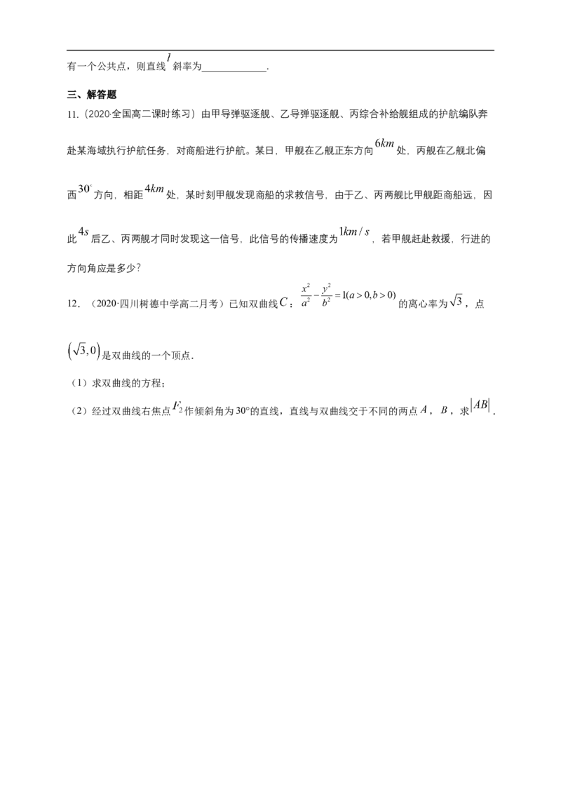 新教材精创3.2.2双曲线的简单几何性质（2）-A基础练（学生版）_E015高中全科试卷_数学试题_选修1_02.同步练习_1.同步练习_新教材精创3.2.2双曲线的简单几何性质（2）-A基础练