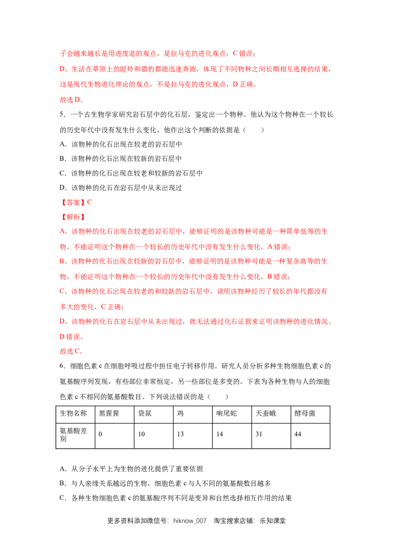新教材精创6.1生物有共同祖先的证据练习（1）（解析版）_E015高中全科试卷_生物试题_必修2_2.同步练习_1、同步练习
