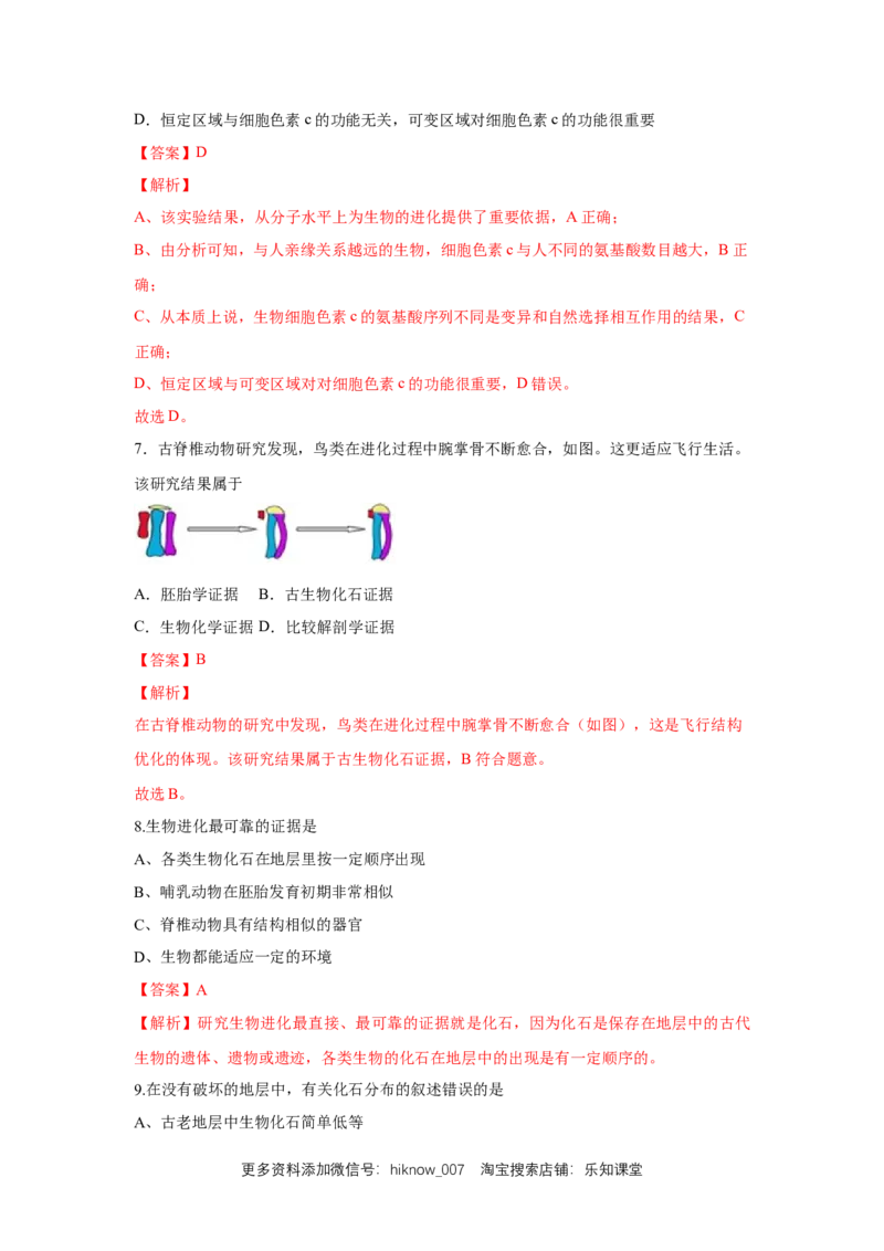 新教材精创6.1生物有共同祖先的证据练习（1）（解析版）_E015高中全科试卷_生物试题_必修2_2.同步练习_1、同步练习