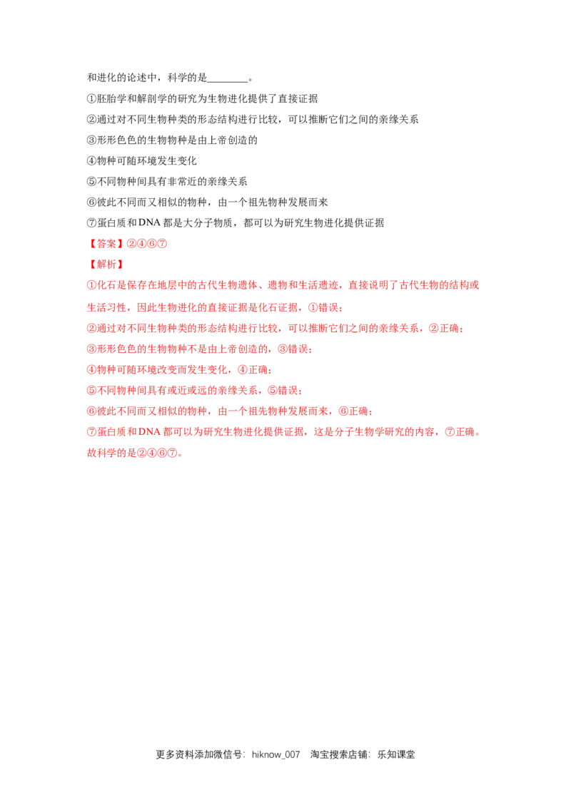 新教材精创6.1生物有共同祖先的证据练习（1）（解析版）_E015高中全科试卷_生物试题_必修2_2.同步练习_1、同步练习
