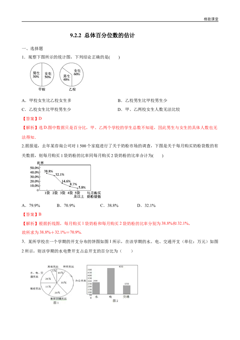 新教材精创9.2.2总体百分位数的估计练习（1）（解析版）_E015高中全科试卷_数学试题_必修2_02.同步练习_同步练习（第四套）