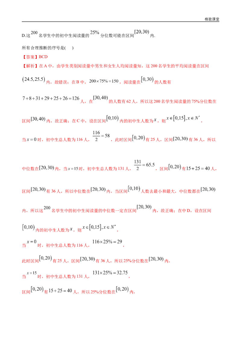 新教材精创9.2.2总体百分位数的估计练习（1）（解析版）_E015高中全科试卷_数学试题_必修2_02.同步练习_同步练习（第四套）