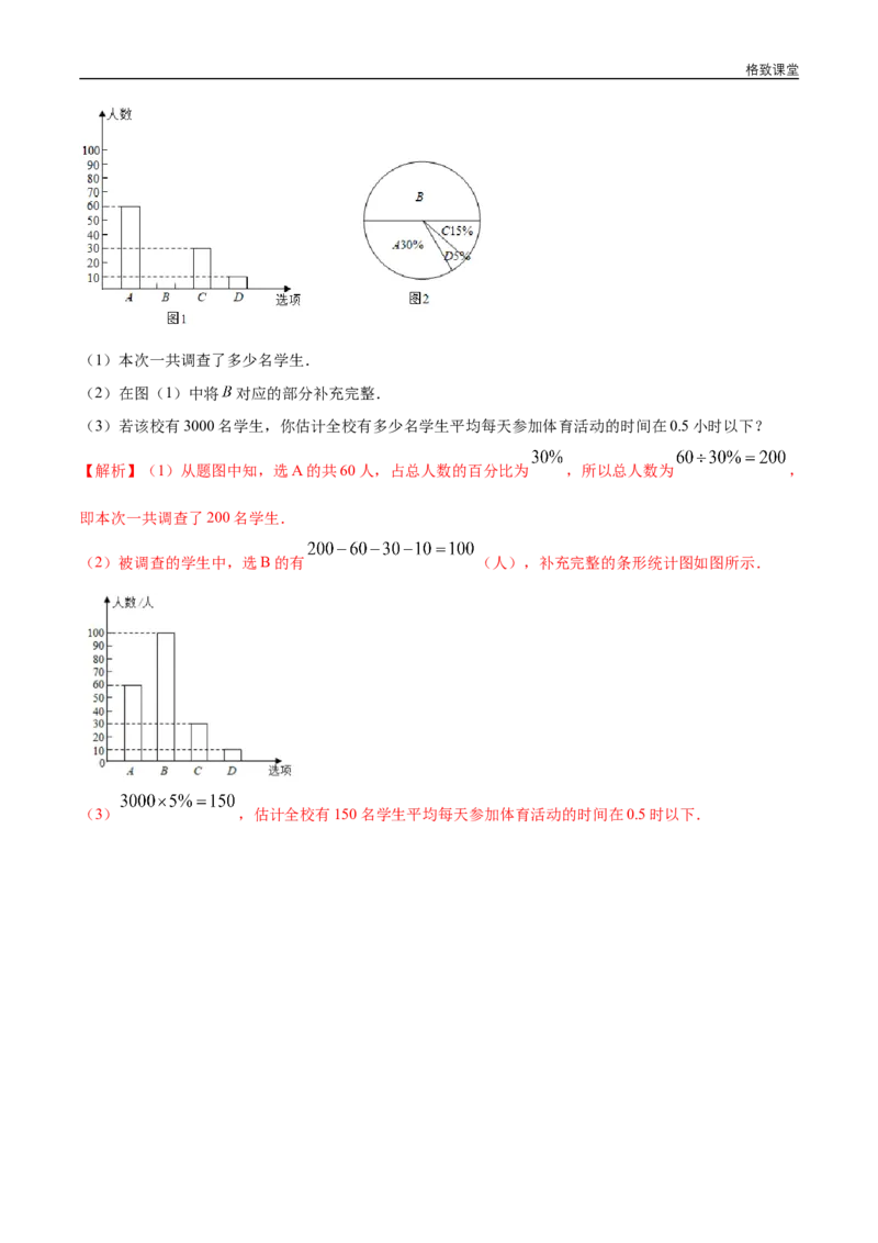 新教材精创9.2.2总体百分位数的估计练习（1）（解析版）_E015高中全科试卷_数学试题_必修2_02.同步练习_同步练习（第四套）