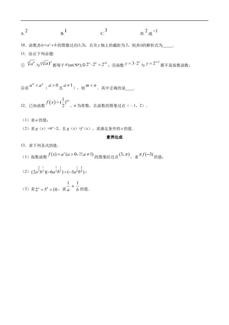 新教材4.2.1指数函数的概念同步练习（人教A版必修一）（原卷板）_E015高中全科试卷_数学试题_必修1_02.同步练习_2.同步练习（第二套）_同步练习配套人教A版数学