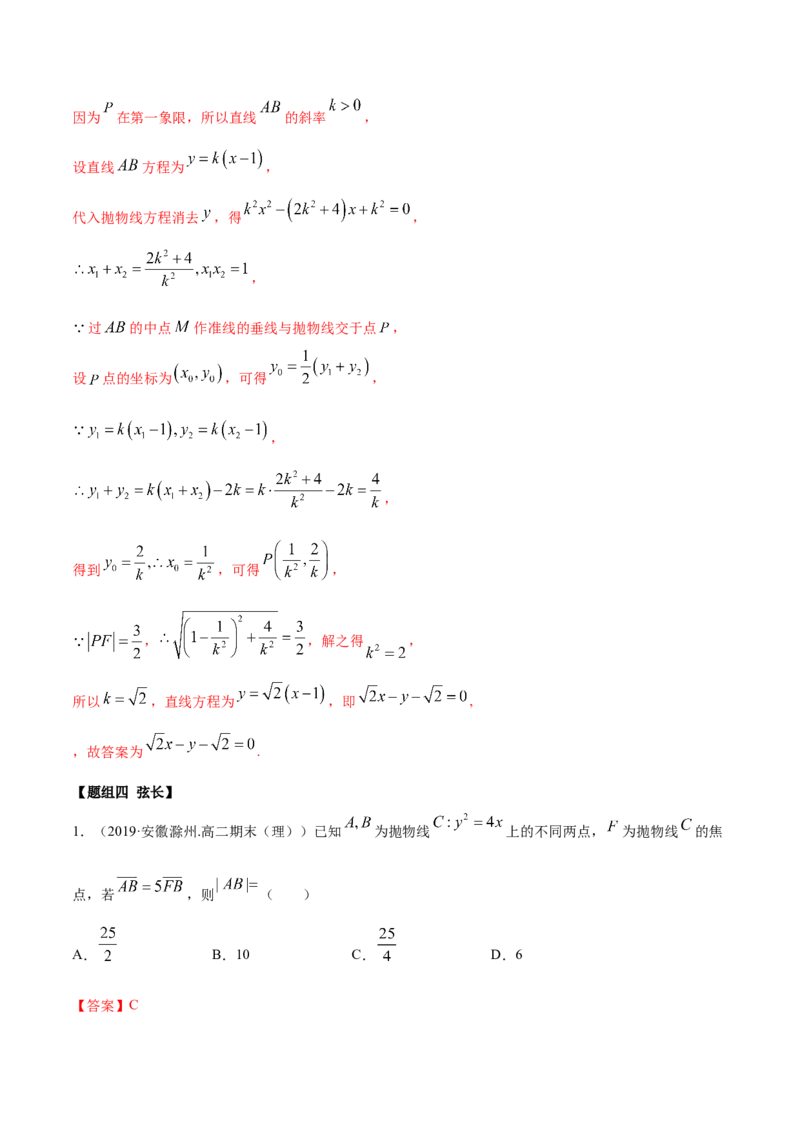 3.3抛物线（精练）（解析版）_E015高中全科试卷_数学试题_选修1_02.同步练习_3.同步练习_3.3抛物线（精练）