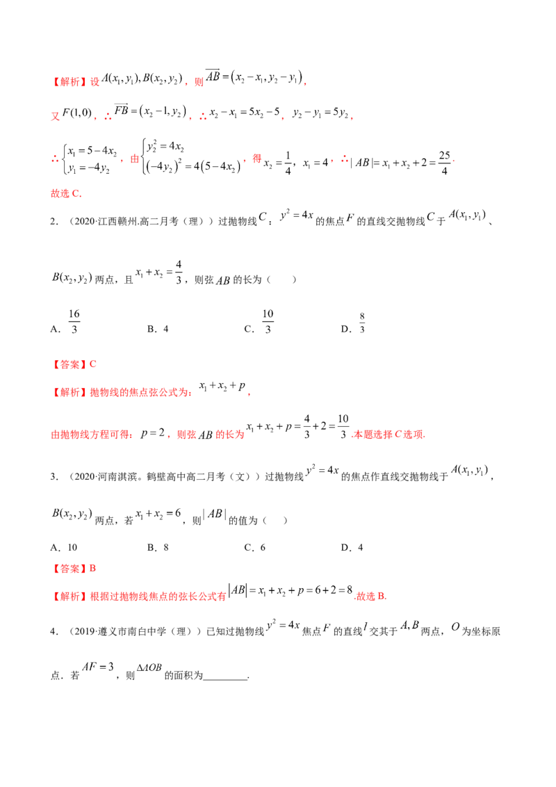 3.3抛物线（精练）（解析版）_E015高中全科试卷_数学试题_选修1_02.同步练习_3.同步练习_3.3抛物线（精练）