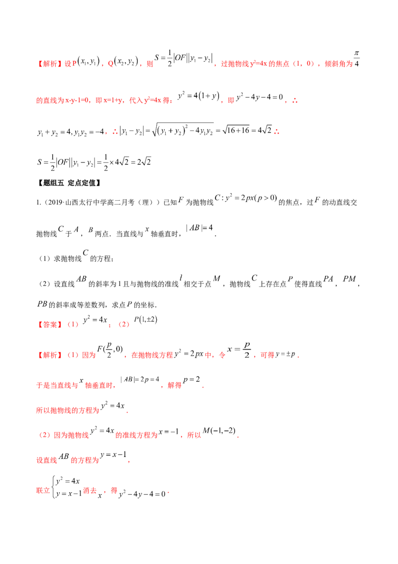 3.3抛物线（精练）（解析版）_E015高中全科试卷_数学试题_选修1_02.同步练习_3.同步练习_3.3抛物线（精练）