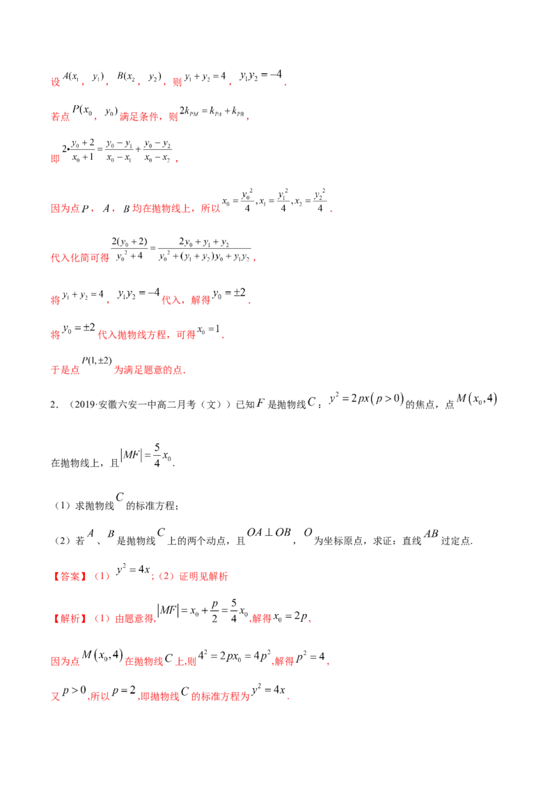 3.3抛物线（精练）（解析版）_E015高中全科试卷_数学试题_选修1_02.同步练习_3.同步练习_3.3抛物线（精练）