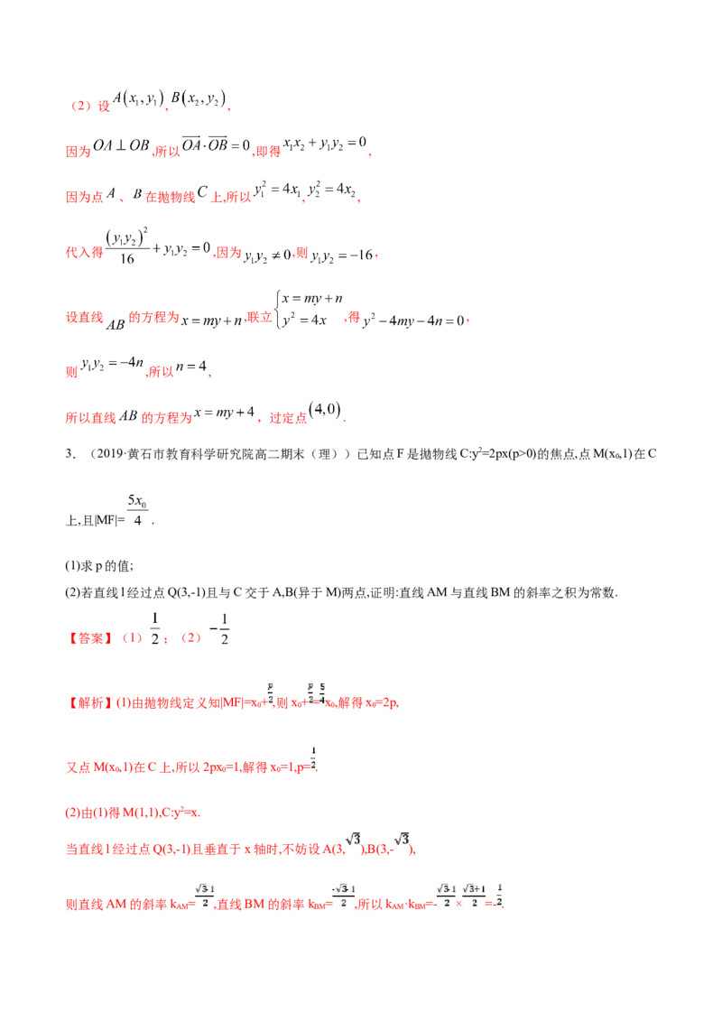 3.3抛物线（精练）（解析版）_E015高中全科试卷_数学试题_选修1_02.同步练习_3.同步练习_3.3抛物线（精练）