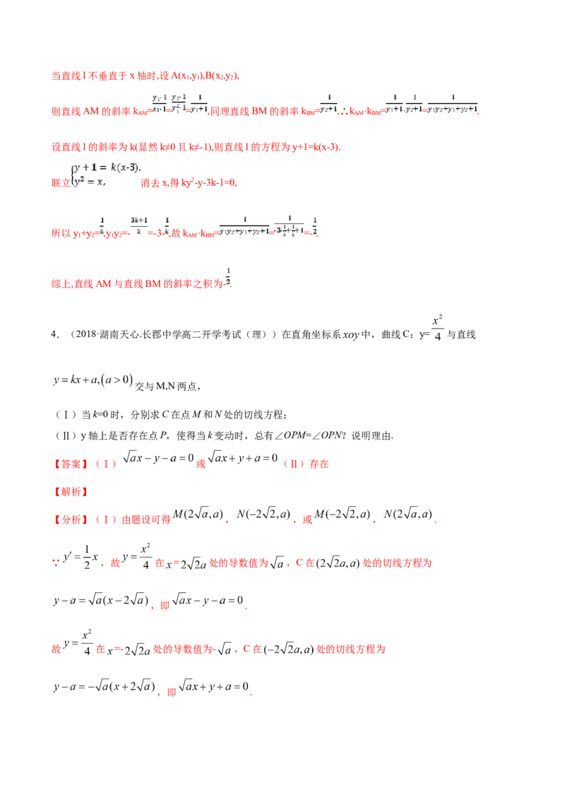 3.3抛物线（精练）（解析版）_E015高中全科试卷_数学试题_选修1_02.同步练习_3.同步练习_3.3抛物线（精练）