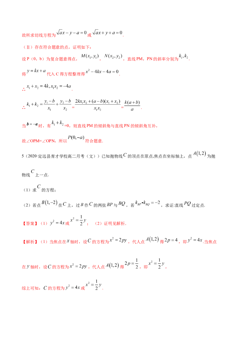 3.3抛物线（精练）（解析版）_E015高中全科试卷_数学试题_选修1_02.同步练习_3.同步练习_3.3抛物线（精练）