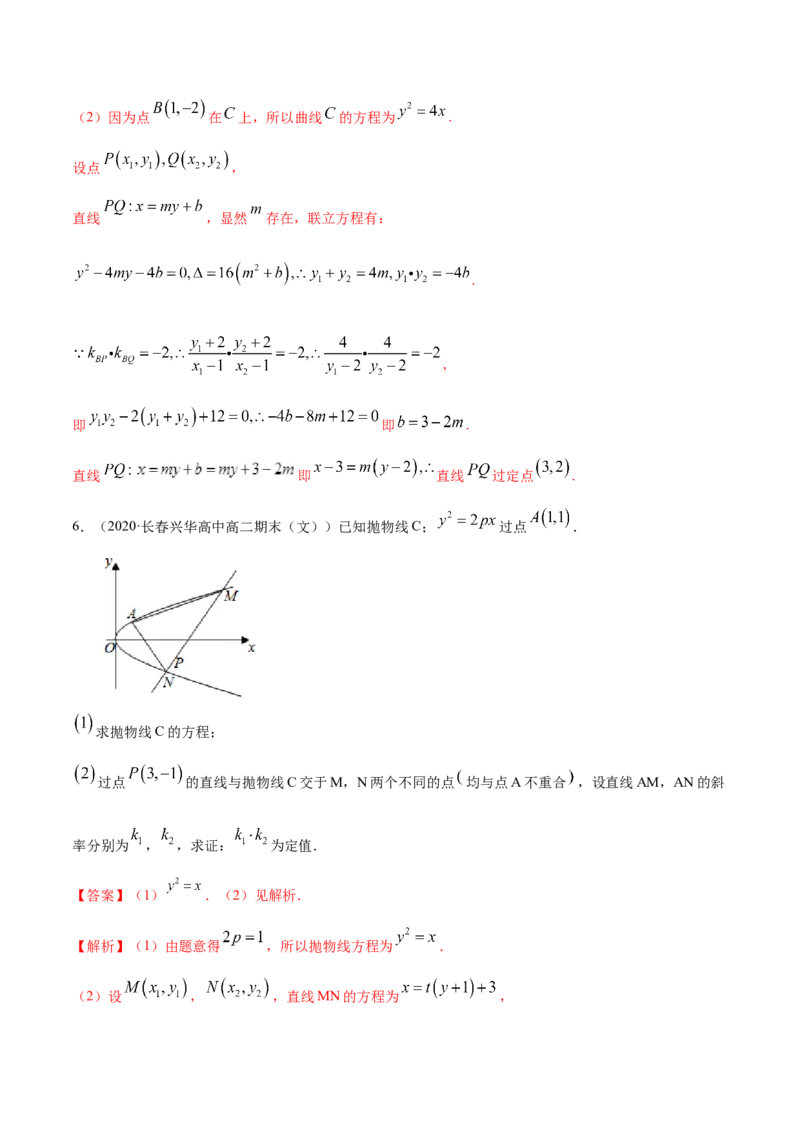 3.3抛物线（精练）（解析版）_E015高中全科试卷_数学试题_选修1_02.同步练习_3.同步练习_3.3抛物线（精练）