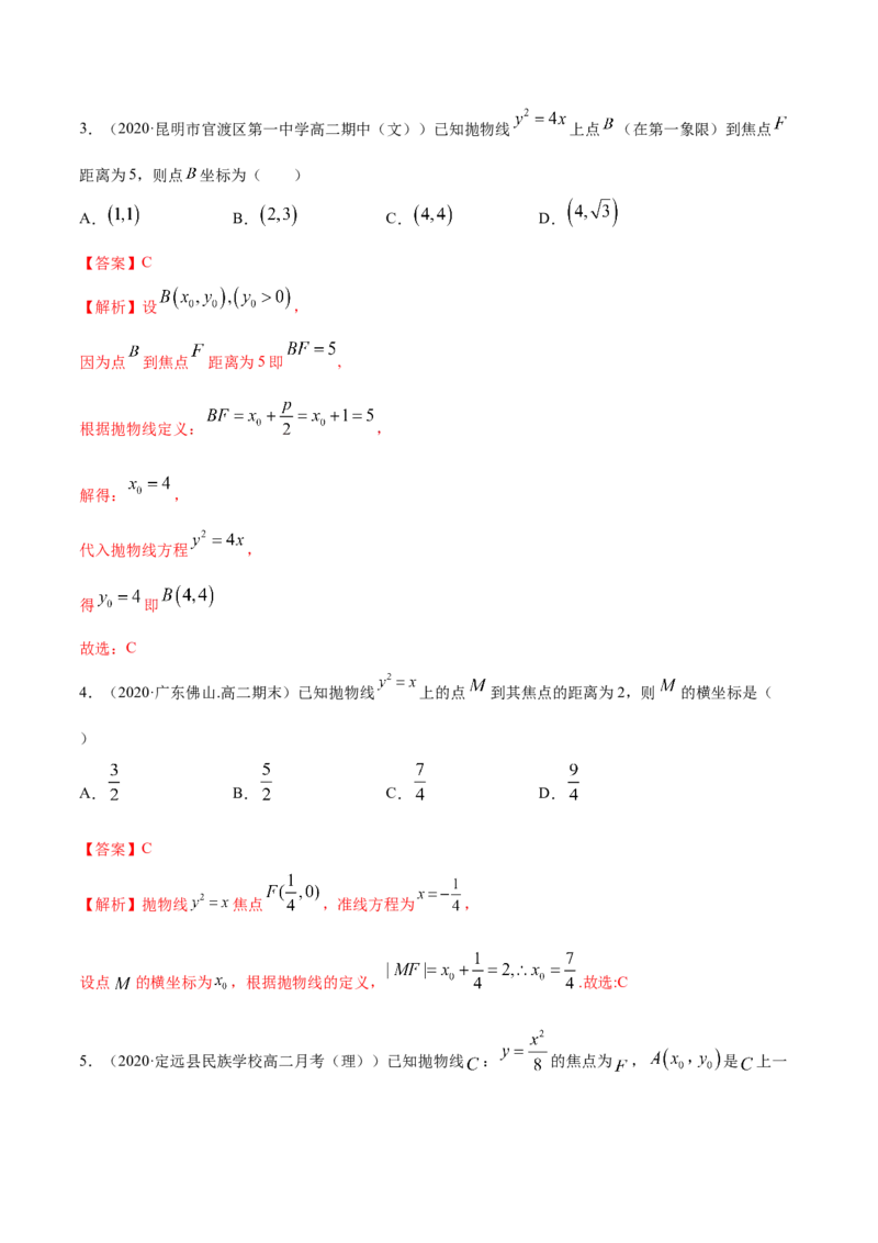 3.3抛物线（精练）（解析版）_E015高中全科试卷_数学试题_选修1_02.同步练习_3.同步练习_3.3抛物线（精练）