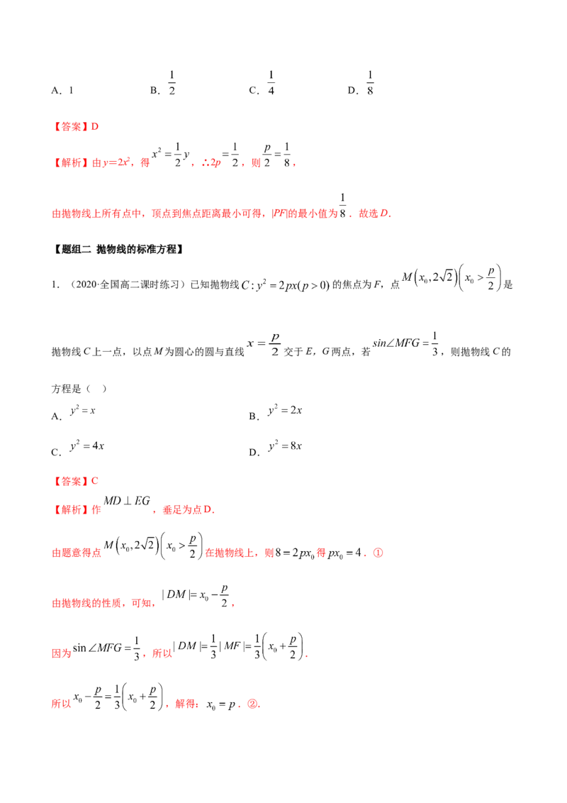 3.3抛物线（精练）（解析版）_E015高中全科试卷_数学试题_选修1_02.同步练习_3.同步练习_3.3抛物线（精练）