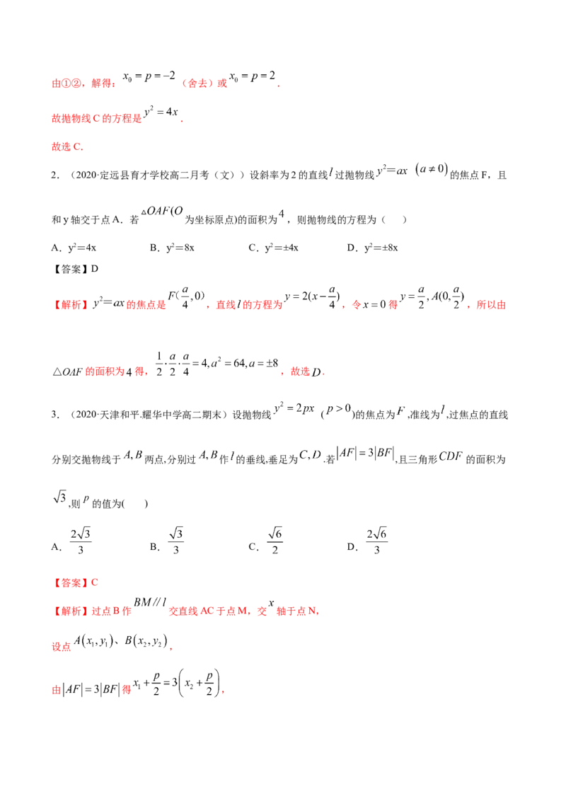 3.3抛物线（精练）（解析版）_E015高中全科试卷_数学试题_选修1_02.同步练习_3.同步练习_3.3抛物线（精练）