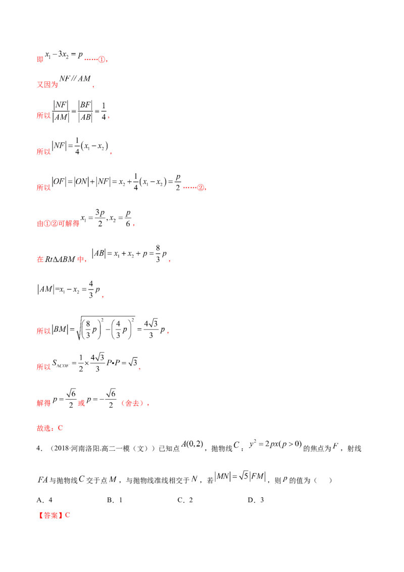 3.3抛物线（精练）（解析版）_E015高中全科试卷_数学试题_选修1_02.同步练习_3.同步练习_3.3抛物线（精练）