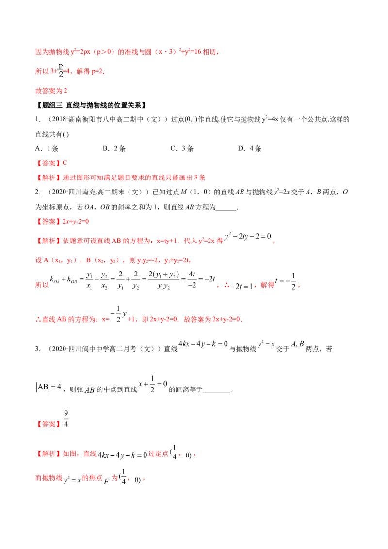 3.3抛物线（精练）（解析版）_E015高中全科试卷_数学试题_选修1_02.同步练习_3.同步练习_3.3抛物线（精练）