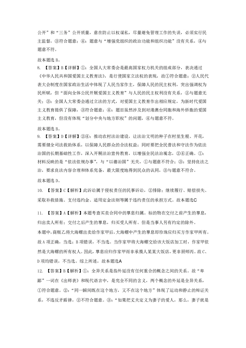 十一校第二次联考思想政治答案解析_2024年3月_013月合集_2024届湖北省十一校高三下学期第二次联考_湖北省十一校2024届高三下学期第二次联考政治