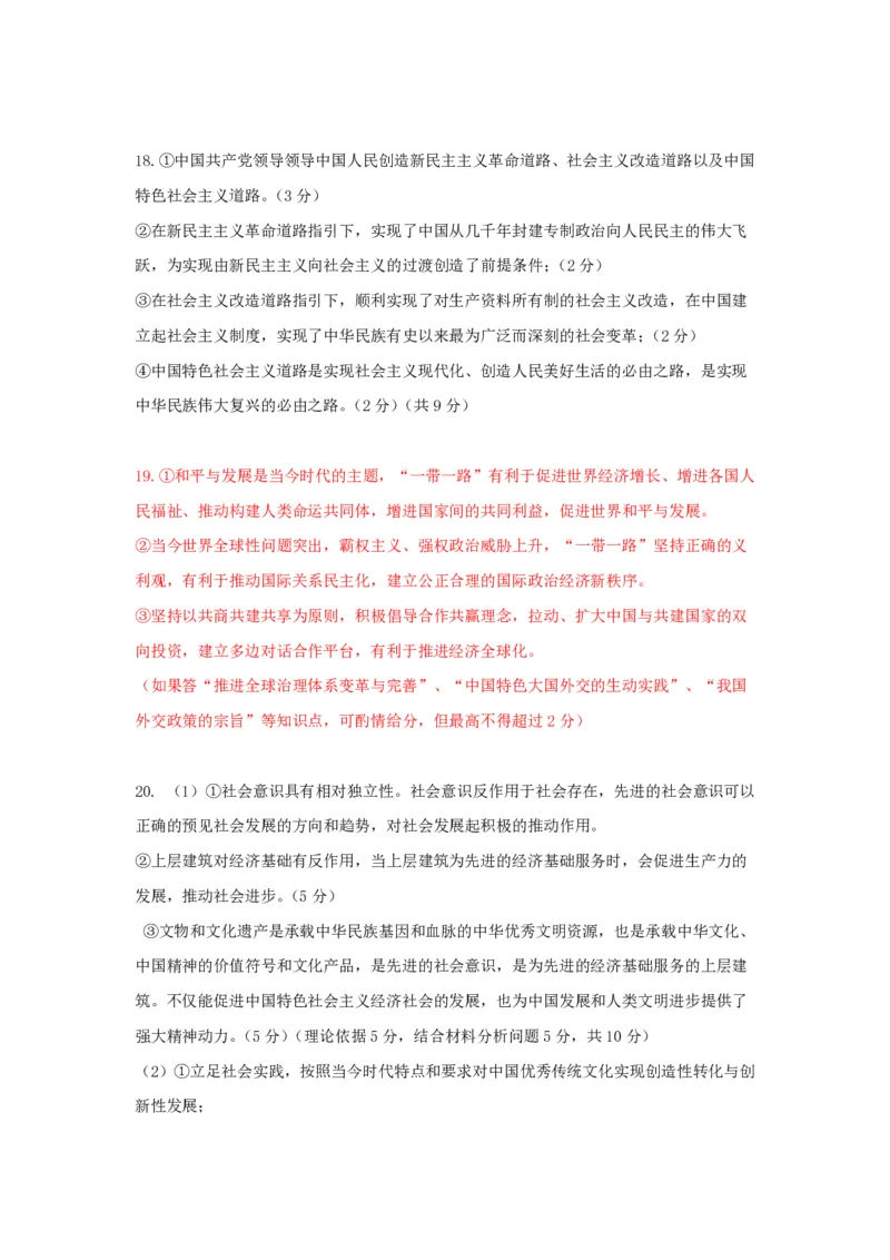 十一校第二次联考思想政治答案解析_2024年3月_013月合集_2024届湖北省十一校高三下学期第二次联考_湖北省十一校2024届高三下学期第二次联考政治