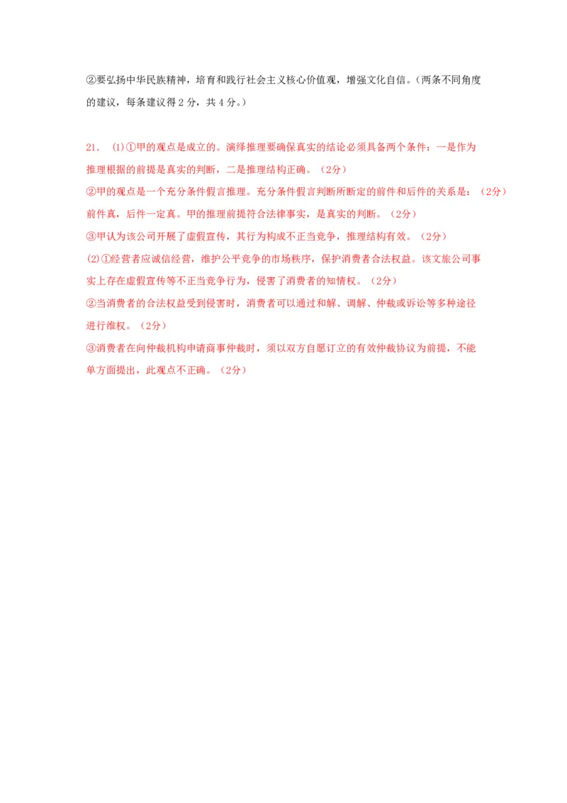 十一校第二次联考思想政治答案解析_2024年3月_013月合集_2024届湖北省十一校高三下学期第二次联考_湖北省十一校2024届高三下学期第二次联考政治