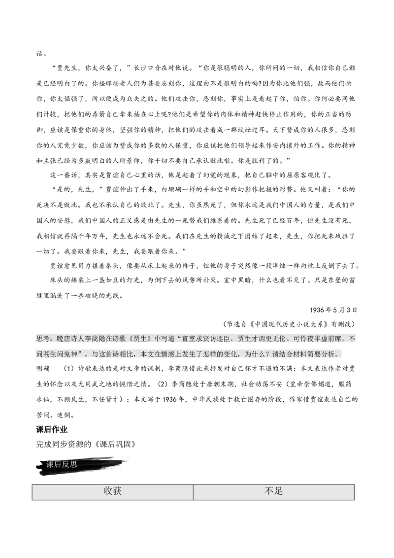 《锦瑟》（教学设计）-上好课2022-2023学年高二语文选择性必修中册同步备课系列（统编版）_new_E015高中全科试卷_语文试题_选修中_4.新版高中语文试卷选择性必修中册_2.同步练习