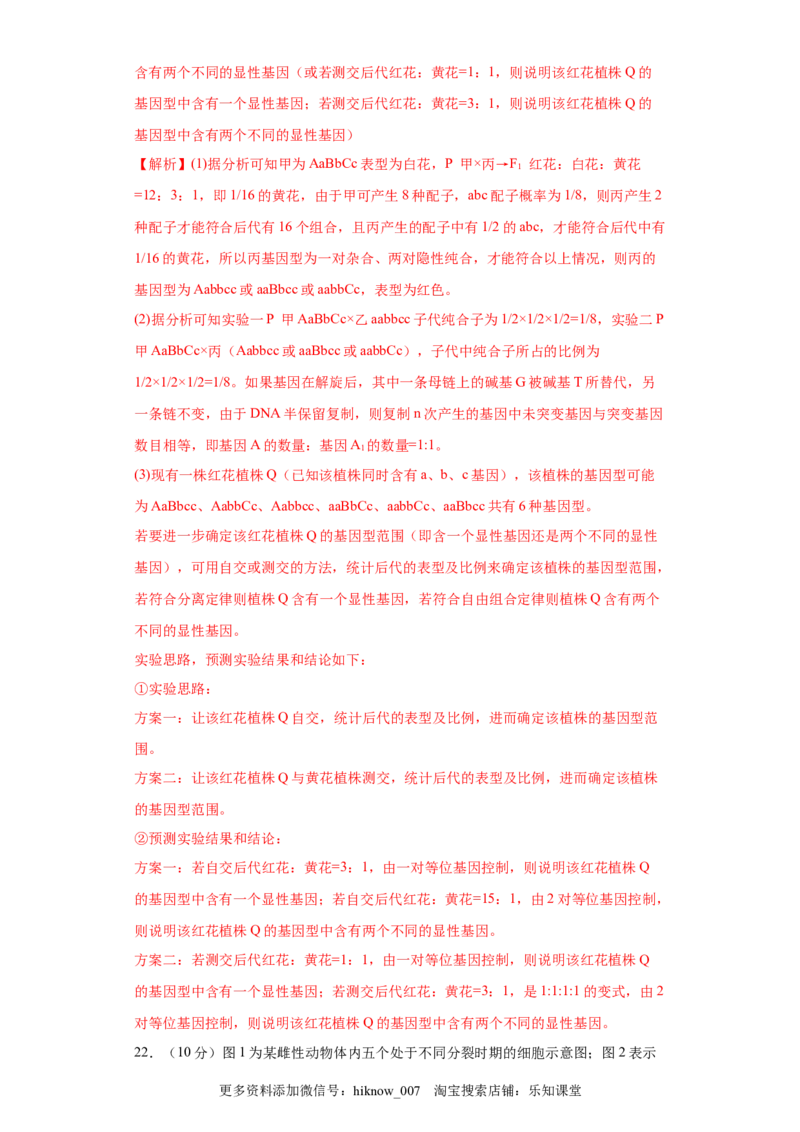 期末拔高卷4-冲刺期末高一生物下学期期末拔高冲刺卷（2019人教版）（解析版）_E015高中全科试卷_生物试题_必修2_4.期末试卷