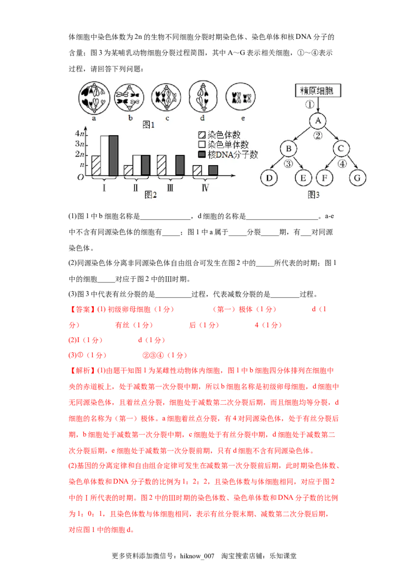期末拔高卷4-冲刺期末高一生物下学期期末拔高冲刺卷（2019人教版）（解析版）_E015高中全科试卷_生物试题_必修2_4.期末试卷