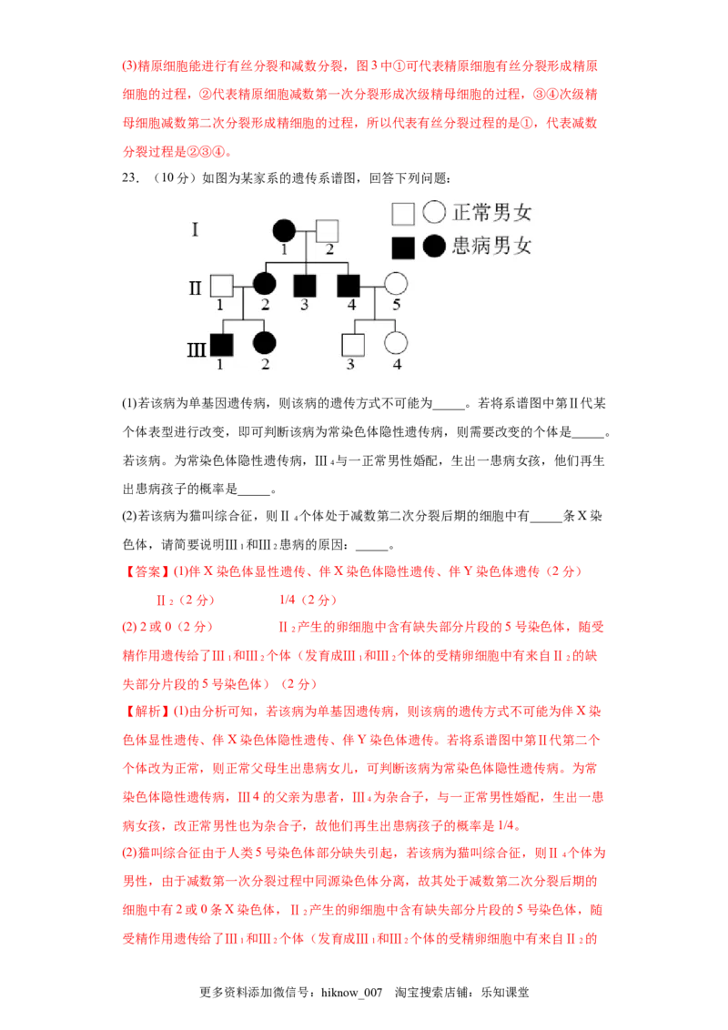 期末拔高卷4-冲刺期末高一生物下学期期末拔高冲刺卷（2019人教版）（解析版）_E015高中全科试卷_生物试题_必修2_4.期末试卷