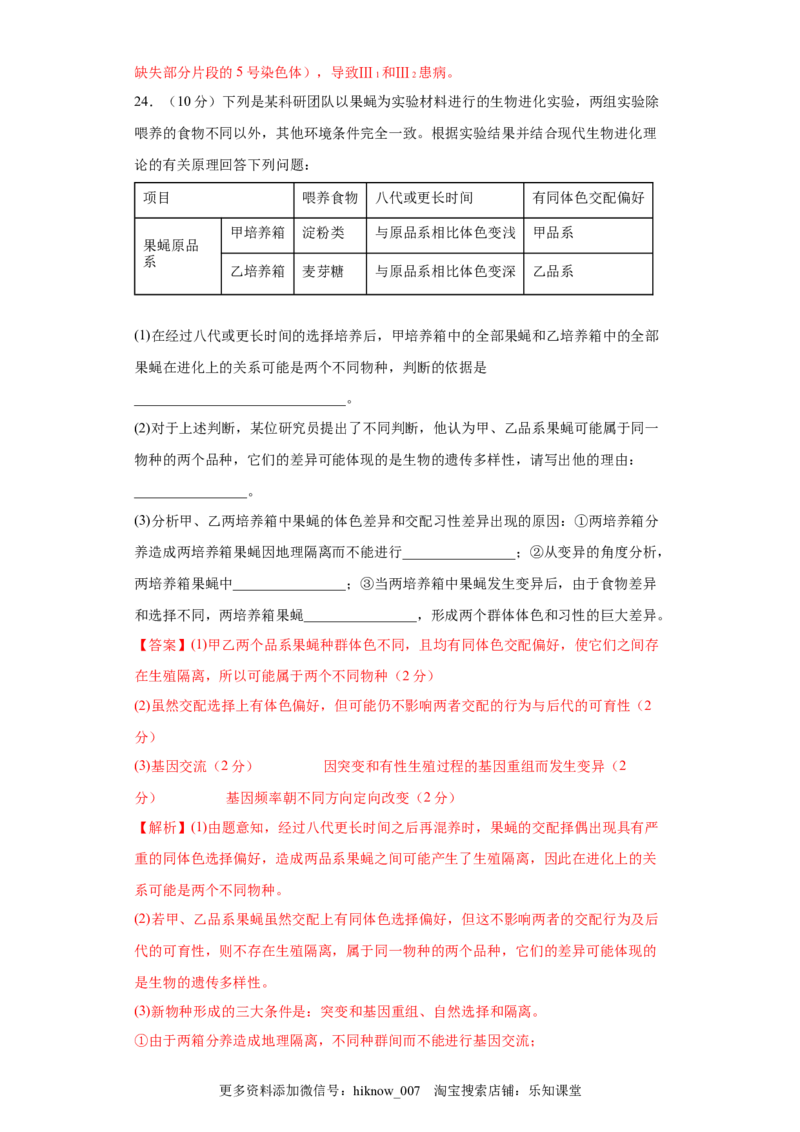 期末拔高卷4-冲刺期末高一生物下学期期末拔高冲刺卷（2019人教版）（解析版）_E015高中全科试卷_生物试题_必修2_4.期末试卷