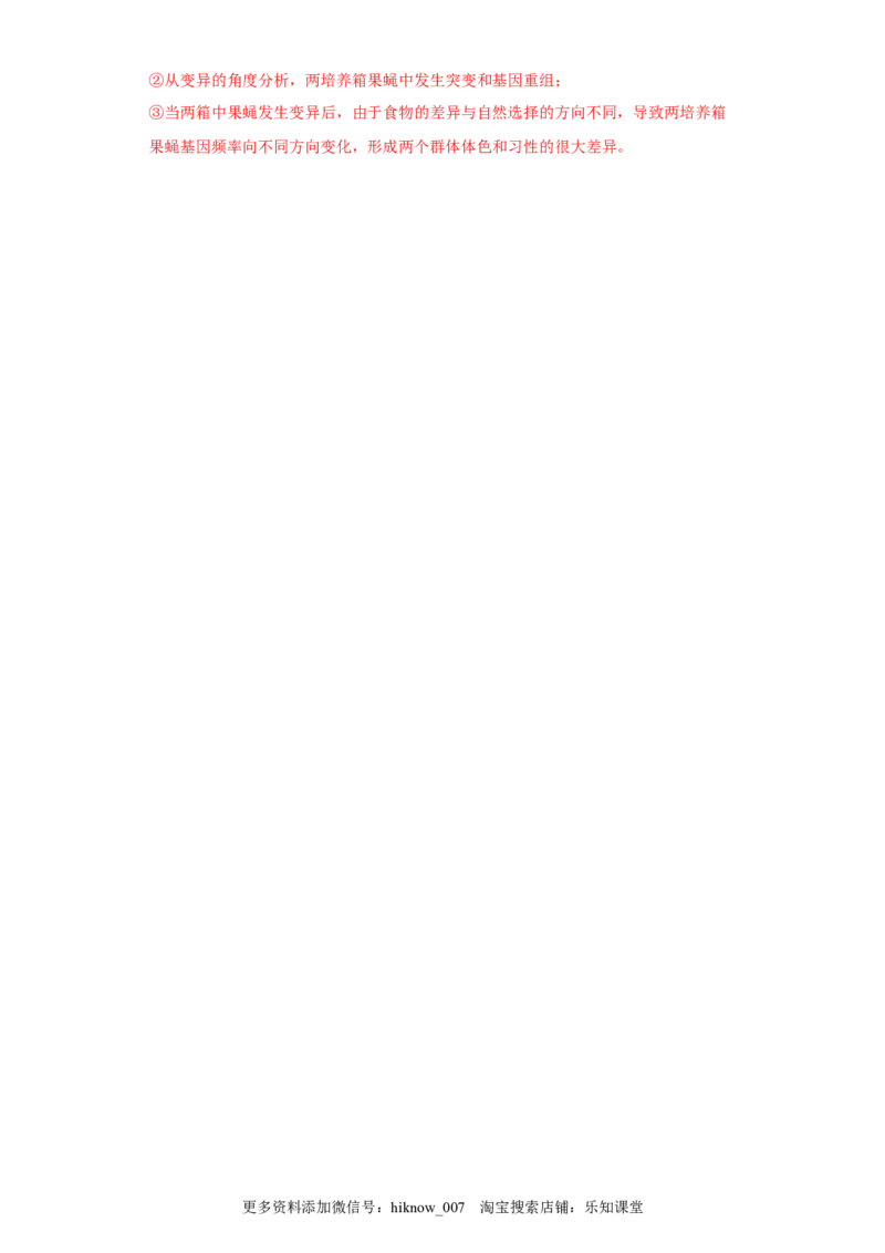 期末拔高卷4-冲刺期末高一生物下学期期末拔高冲刺卷（2019人教版）（解析版）_E015高中全科试卷_生物试题_必修2_4.期末试卷