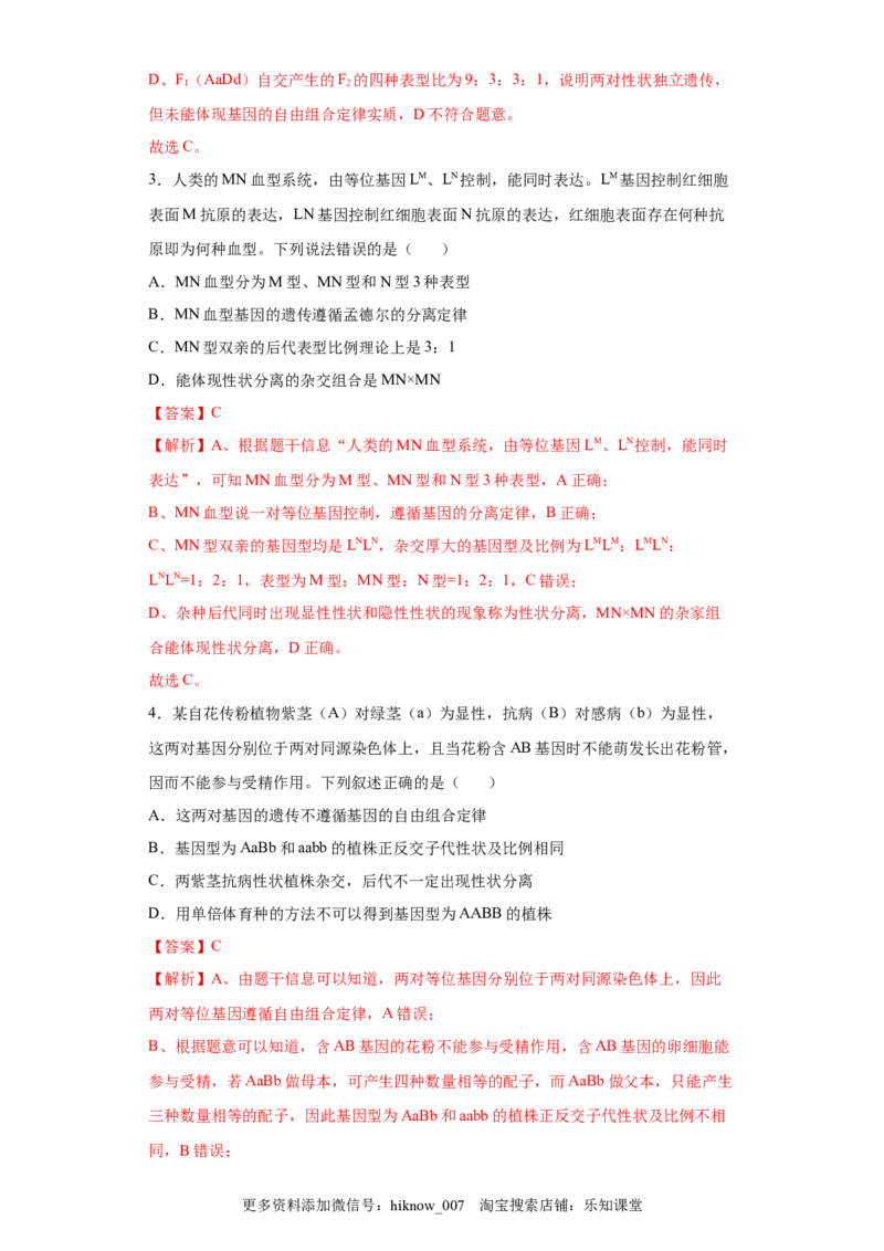 期末拔高卷4-冲刺期末高一生物下学期期末拔高冲刺卷（2019人教版）（解析版）_E015高中全科试卷_生物试题_必修2_4.期末试卷