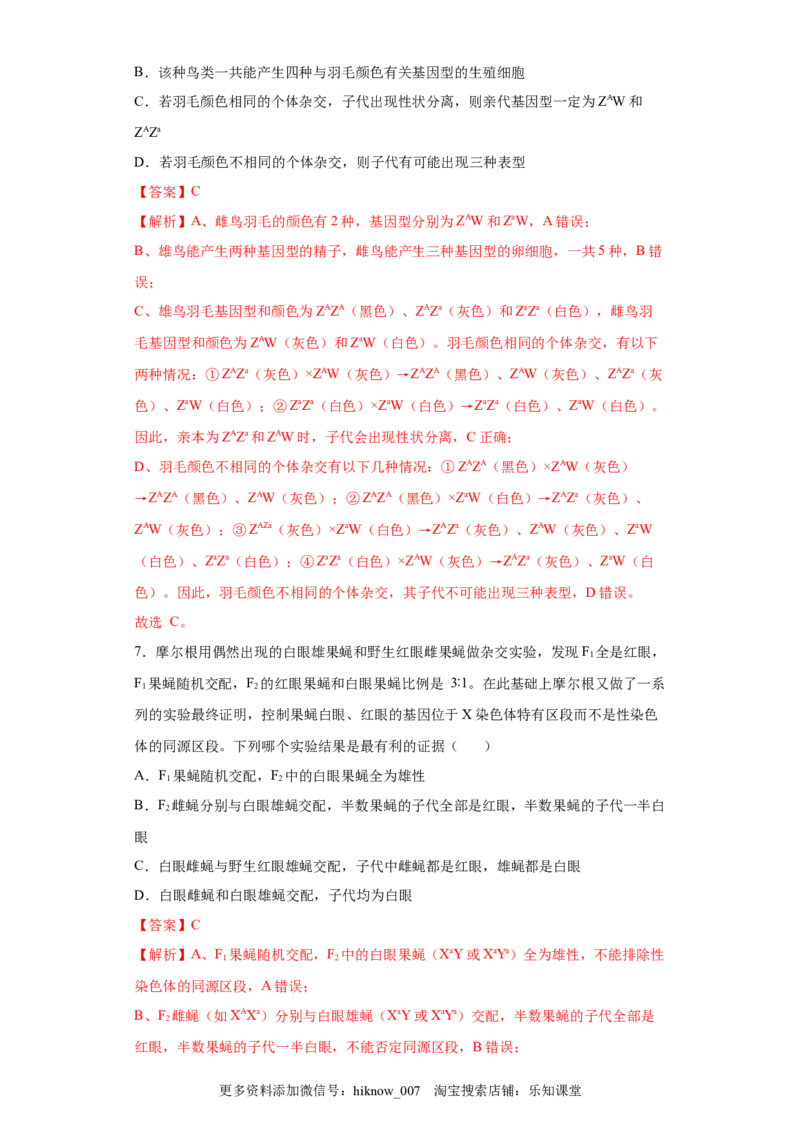 期末拔高卷4-冲刺期末高一生物下学期期末拔高冲刺卷（2019人教版）（解析版）_E015高中全科试卷_生物试题_必修2_4.期末试卷