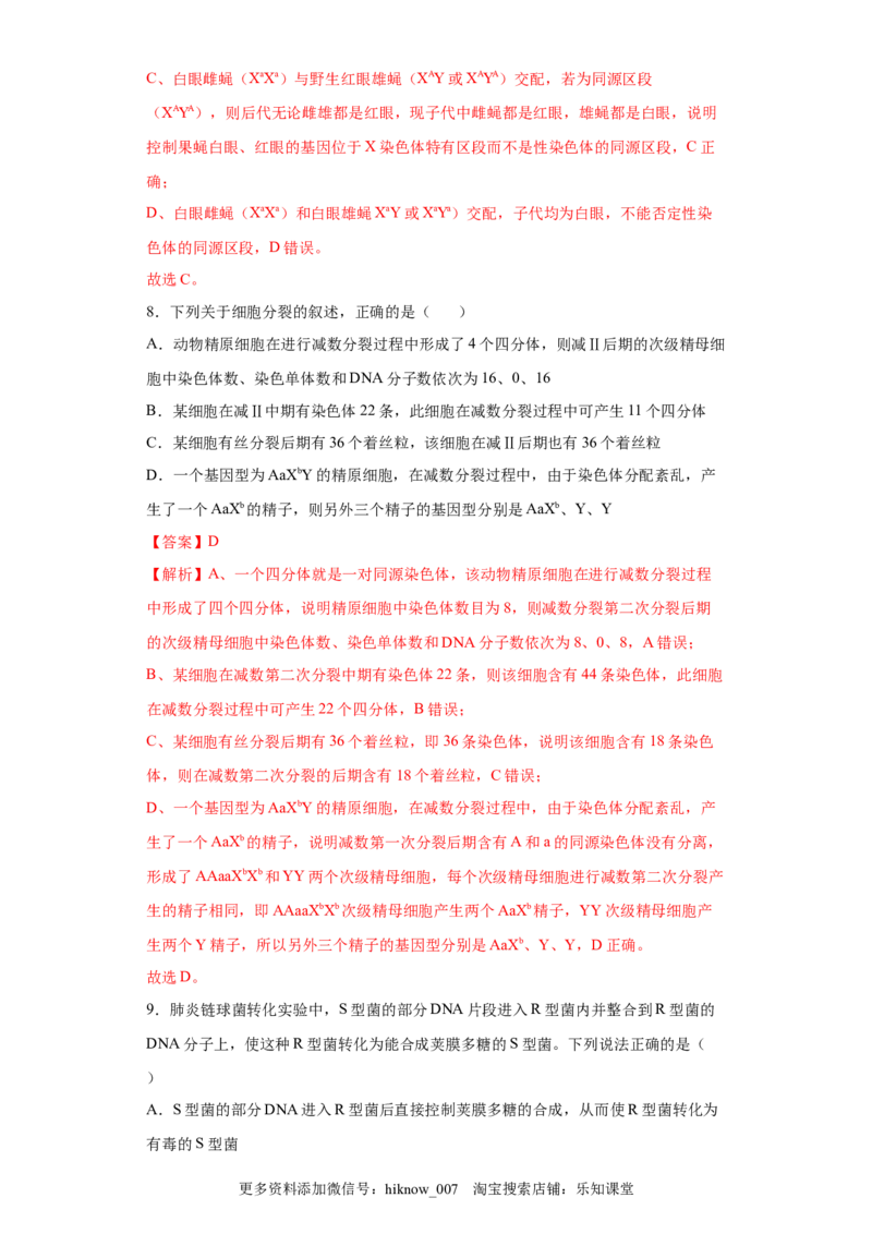 期末拔高卷4-冲刺期末高一生物下学期期末拔高冲刺卷（2019人教版）（解析版）_E015高中全科试卷_生物试题_必修2_4.期末试卷