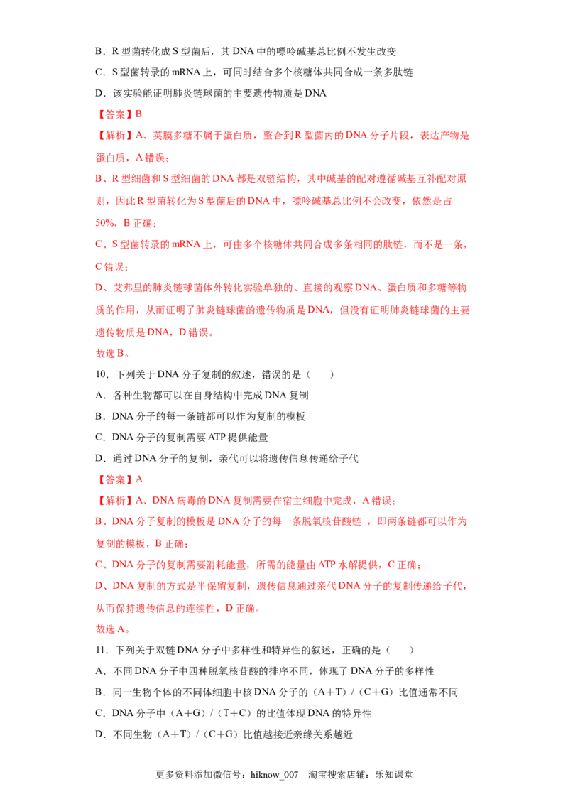 期末拔高卷4-冲刺期末高一生物下学期期末拔高冲刺卷（2019人教版）（解析版）_E015高中全科试卷_生物试题_必修2_4.期末试卷