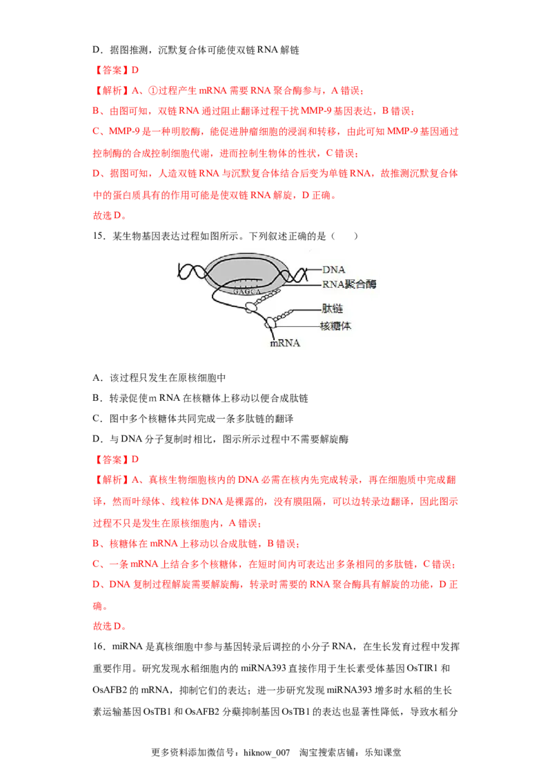 期末拔高卷4-冲刺期末高一生物下学期期末拔高冲刺卷（2019人教版）（解析版）_E015高中全科试卷_生物试题_必修2_4.期末试卷