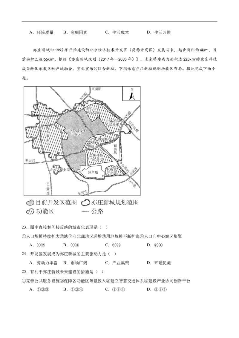 云南省昭通市市直中学2024-2025学年高一下学期3月第一次月考地理试卷（含答案）_2024-2025高一（7-7月题库）_2025年04月试卷_0403云南省昭通市市直中学2024-2025学年高一下学期3月第一次月考