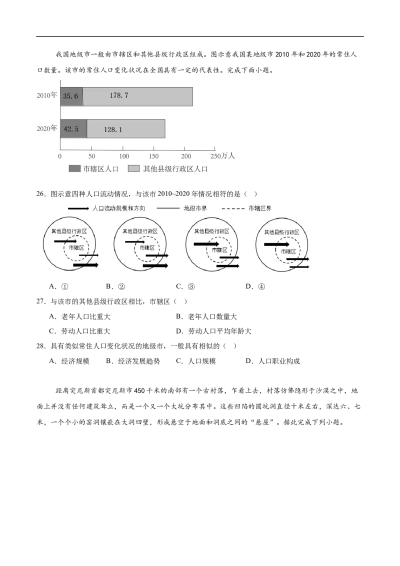 云南省昭通市市直中学2024-2025学年高一下学期3月第一次月考地理试卷（含答案）_2024-2025高一（7-7月题库）_2025年04月试卷_0403云南省昭通市市直中学2024-2025学年高一下学期3月第一次月考