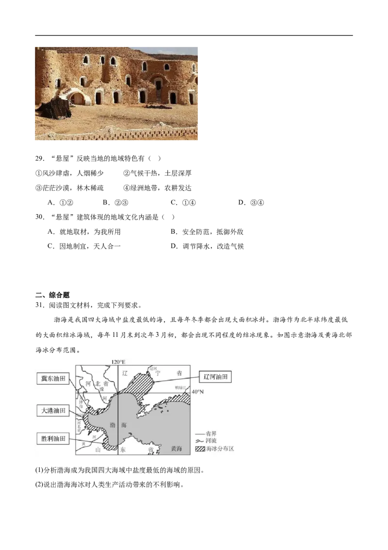 云南省昭通市市直中学2024-2025学年高一下学期3月第一次月考地理试卷（含答案）_2024-2025高一（7-7月题库）_2025年04月试卷_0403云南省昭通市市直中学2024-2025学年高一下学期3月第一次月考