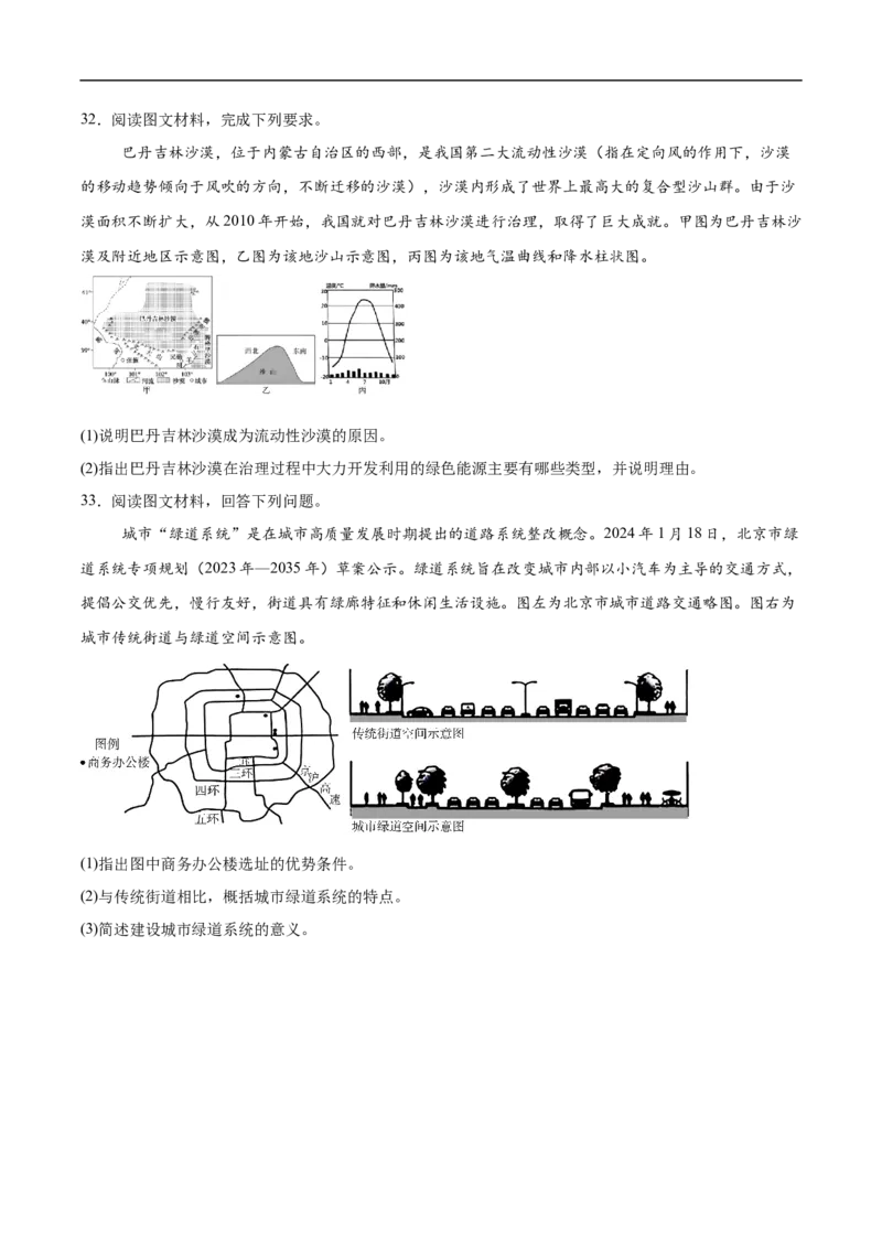 云南省昭通市市直中学2024-2025学年高一下学期3月第一次月考地理试卷（含答案）_2024-2025高一（7-7月题库）_2025年04月试卷_0403云南省昭通市市直中学2024-2025学年高一下学期3月第一次月考