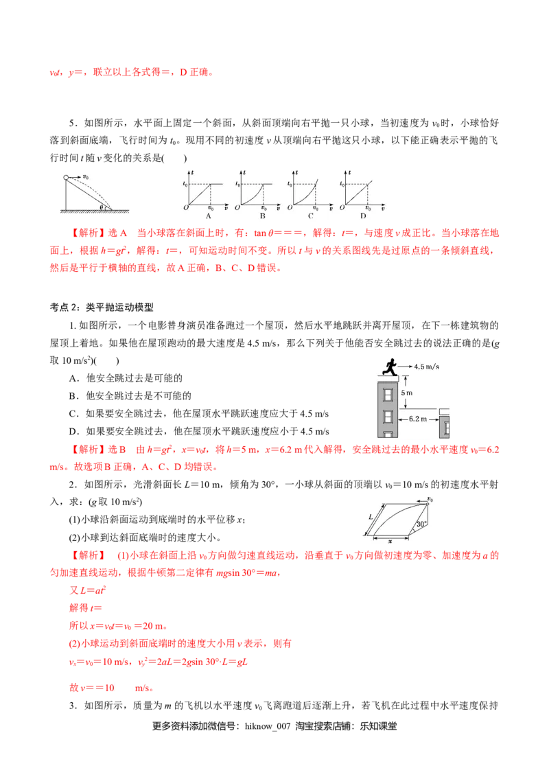 专题04平抛运动的三类模型专项训练-高一物理下学期期中专项复习（解析版）（新教材人教版）_E015高中全科试卷_物理试题_必修2_5.专项复习