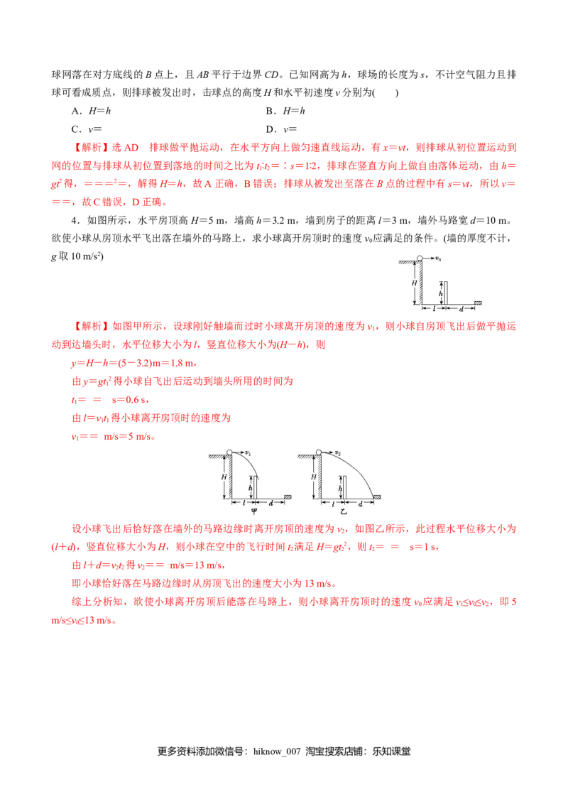 专题04平抛运动的三类模型专项训练-高一物理下学期期中专项复习（解析版）（新教材人教版）_E015高中全科试卷_物理试题_必修2_5.专项复习