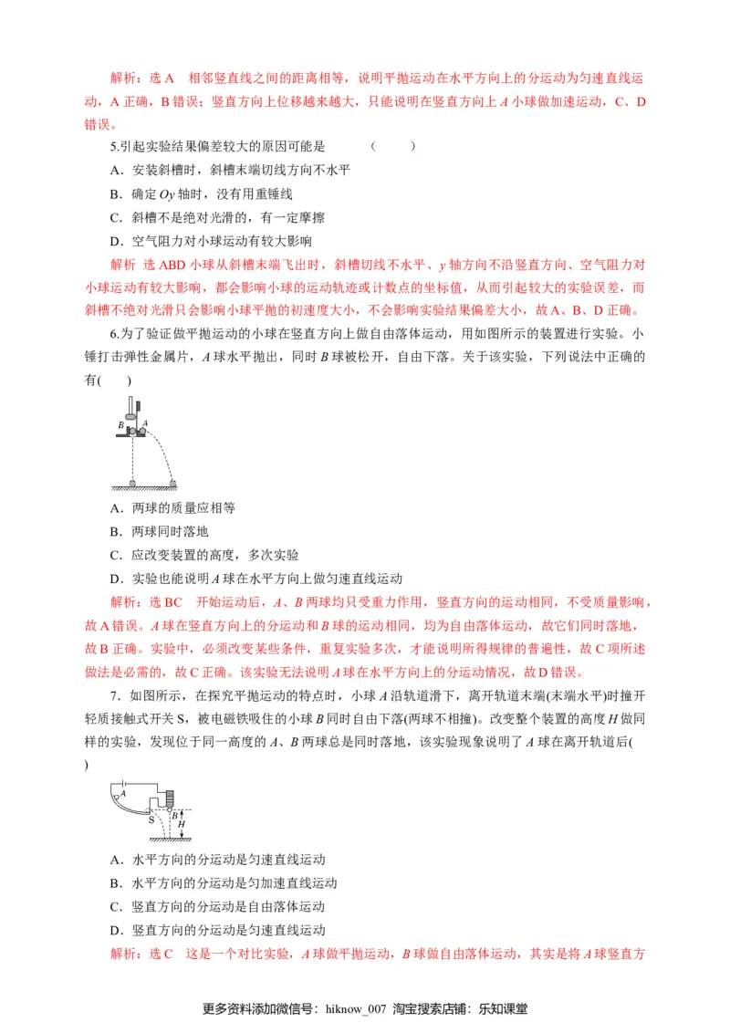 5.3实验：探究平抛运动的特点（解析版）_E015高中全科试卷_物理试题_必修2_2.同步练习_同步练习（第一套）_5.3实验：探究平抛运动的特点（原稿版+解析版）