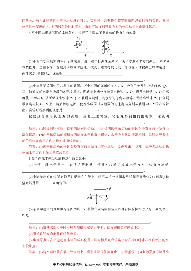 5.3实验：探究平抛运动的特点（解析版）_E015高中全科试卷_物理试题_必修2_2.同步练习_同步练习（第一套）_5.3实验：探究平抛运动的特点（原稿版+解析版）