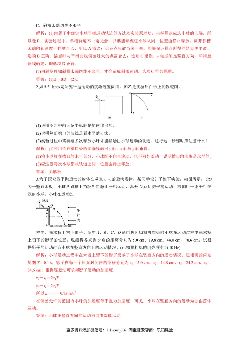 5.3实验：探究平抛运动的特点（解析版）_E015高中全科试卷_物理试题_必修2_2.同步练习_同步练习（第一套）_5.3实验：探究平抛运动的特点（原稿版+解析版）