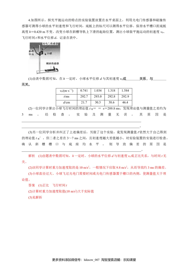 5.3实验：探究平抛运动的特点（解析版）_E015高中全科试卷_物理试题_必修2_2.同步练习_同步练习（第一套）_5.3实验：探究平抛运动的特点（原稿版+解析版）